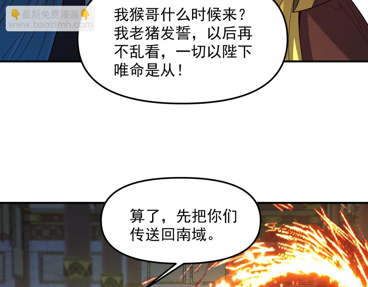 我召喚出了諸天神魔 - 第136話 萬妖燈(2/3) - 8