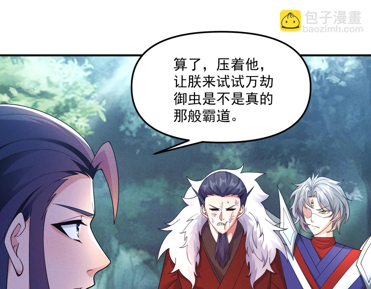 我召喚出了諸天神魔 - 第144話 又是這個尿性！(1/3) - 7