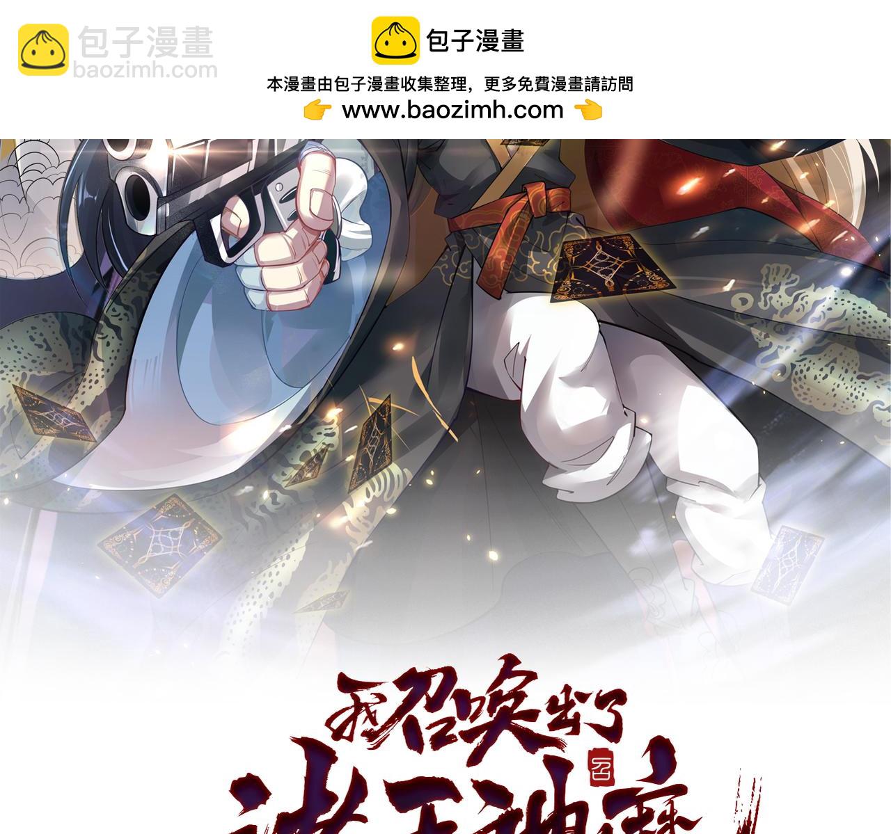 我召喚出了諸天神魔 - 第144話 又是這個尿性！(1/3) - 2