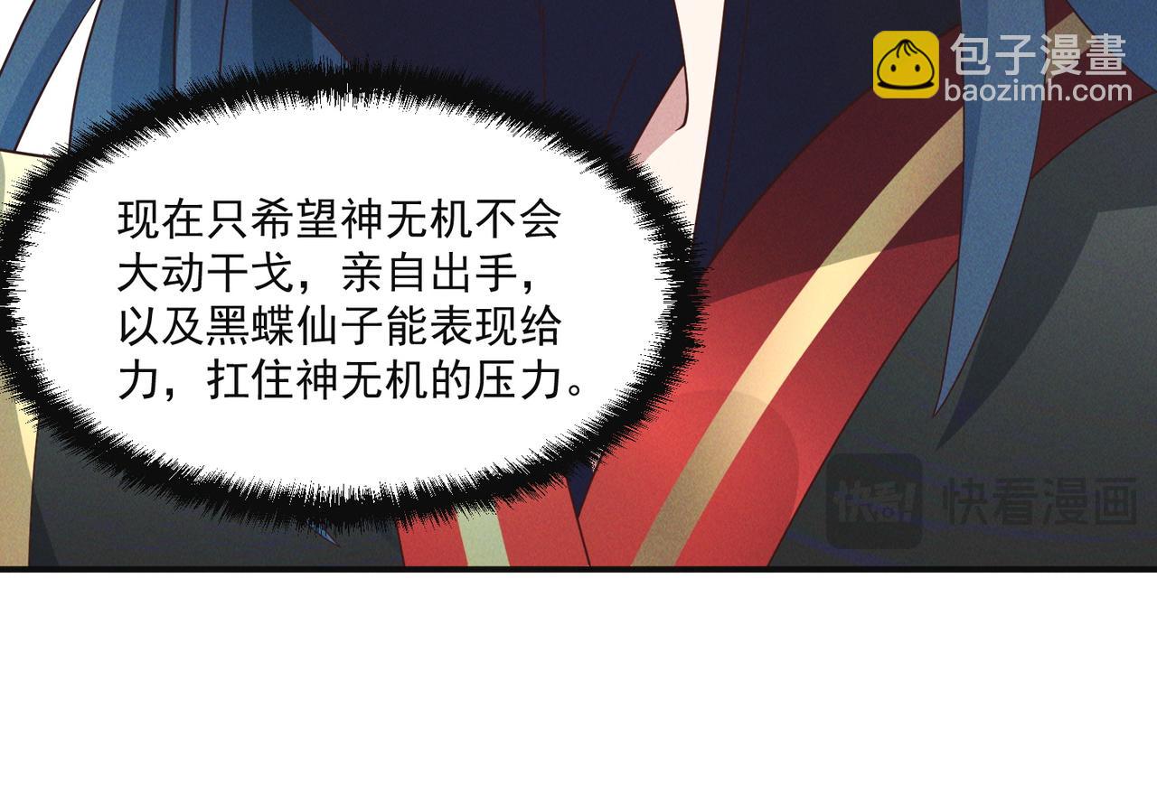 我召喚出了諸天神魔 - 第146話 暴露了吧！醜陋的陰謀！(2/3) - 5