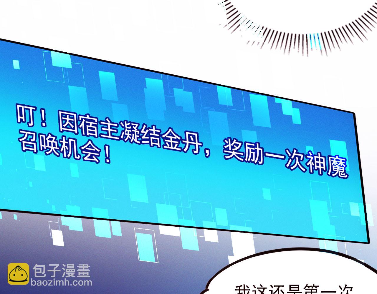 我召喚出了諸天神魔 - 第26話 渡雷劫，凝金丹(1/3) - 2