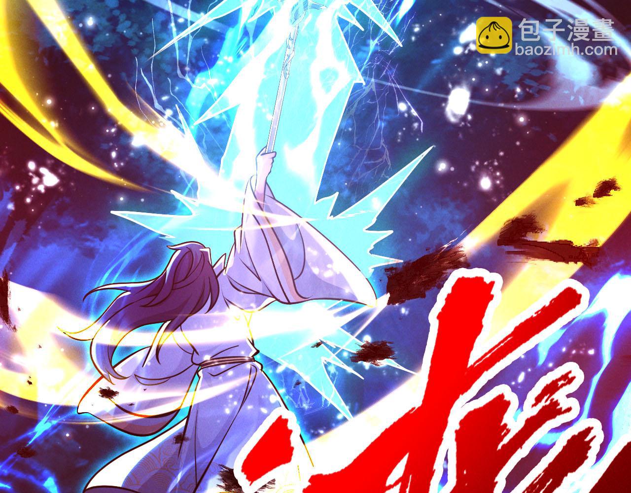 我召喚出了諸天神魔 - 第26話 渡雷劫，凝金丹(1/3) - 1