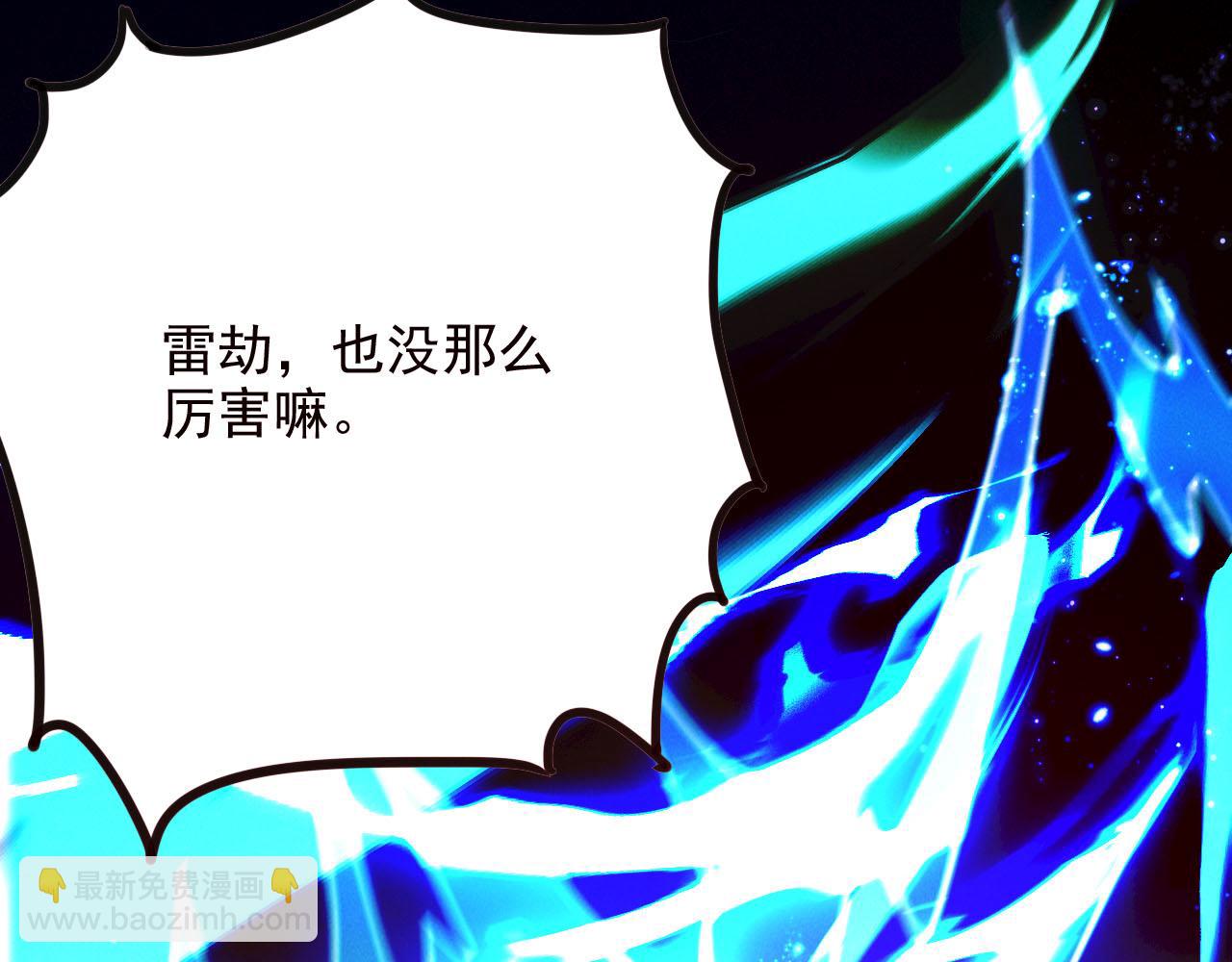 我召喚出了諸天神魔 - 第26話 渡雷劫，凝金丹(1/3) - 3