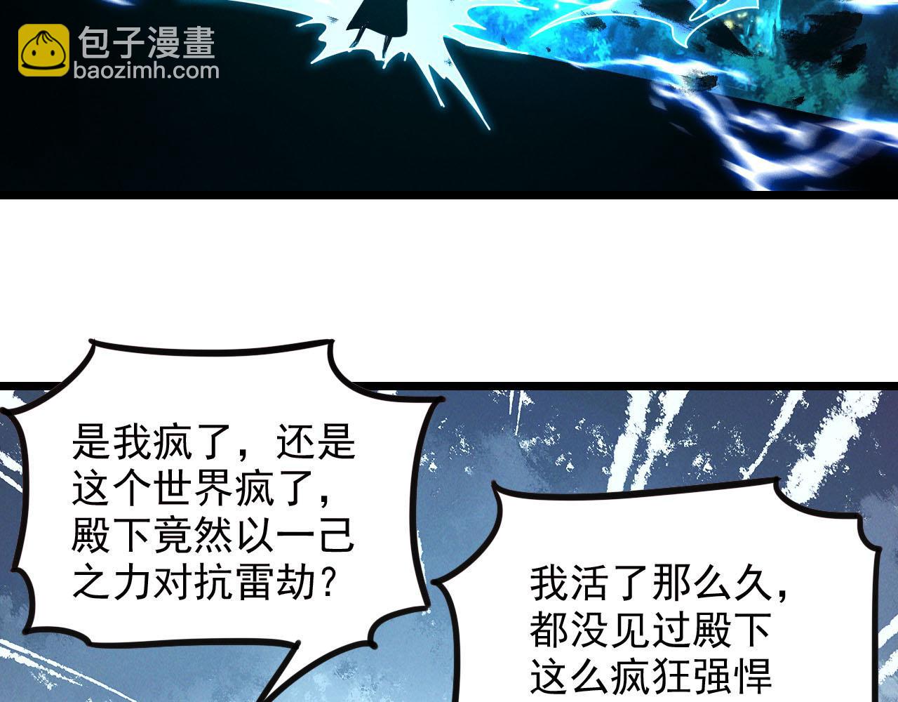 我召喚出了諸天神魔 - 第26話 渡雷劫，凝金丹(1/3) - 8