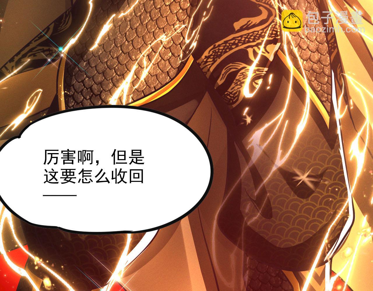 我召喚出了諸天神魔 - 第26話 渡雷劫，凝金丹(2/3) - 7