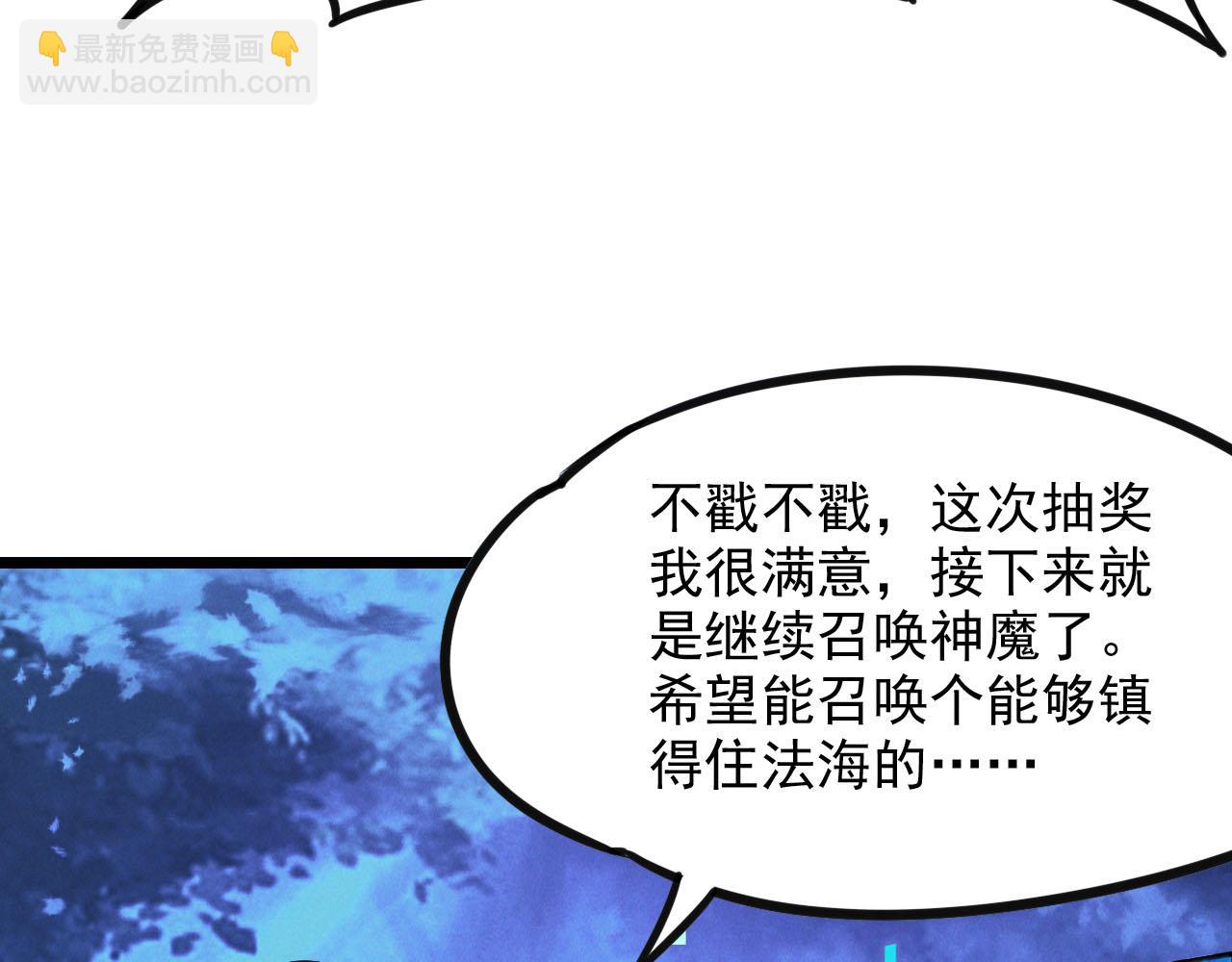 我召喚出了諸天神魔 - 第26話 渡雷劫，凝金丹(2/3) - 4
