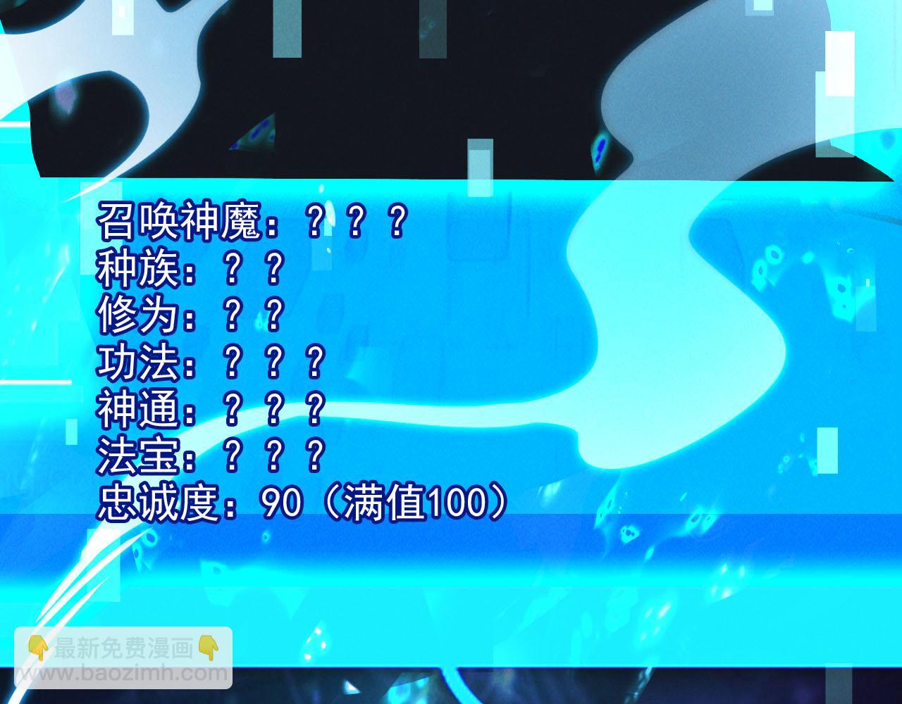 我召喚出了諸天神魔 - 第26話 渡雷劫，凝金丹(2/3) - 8