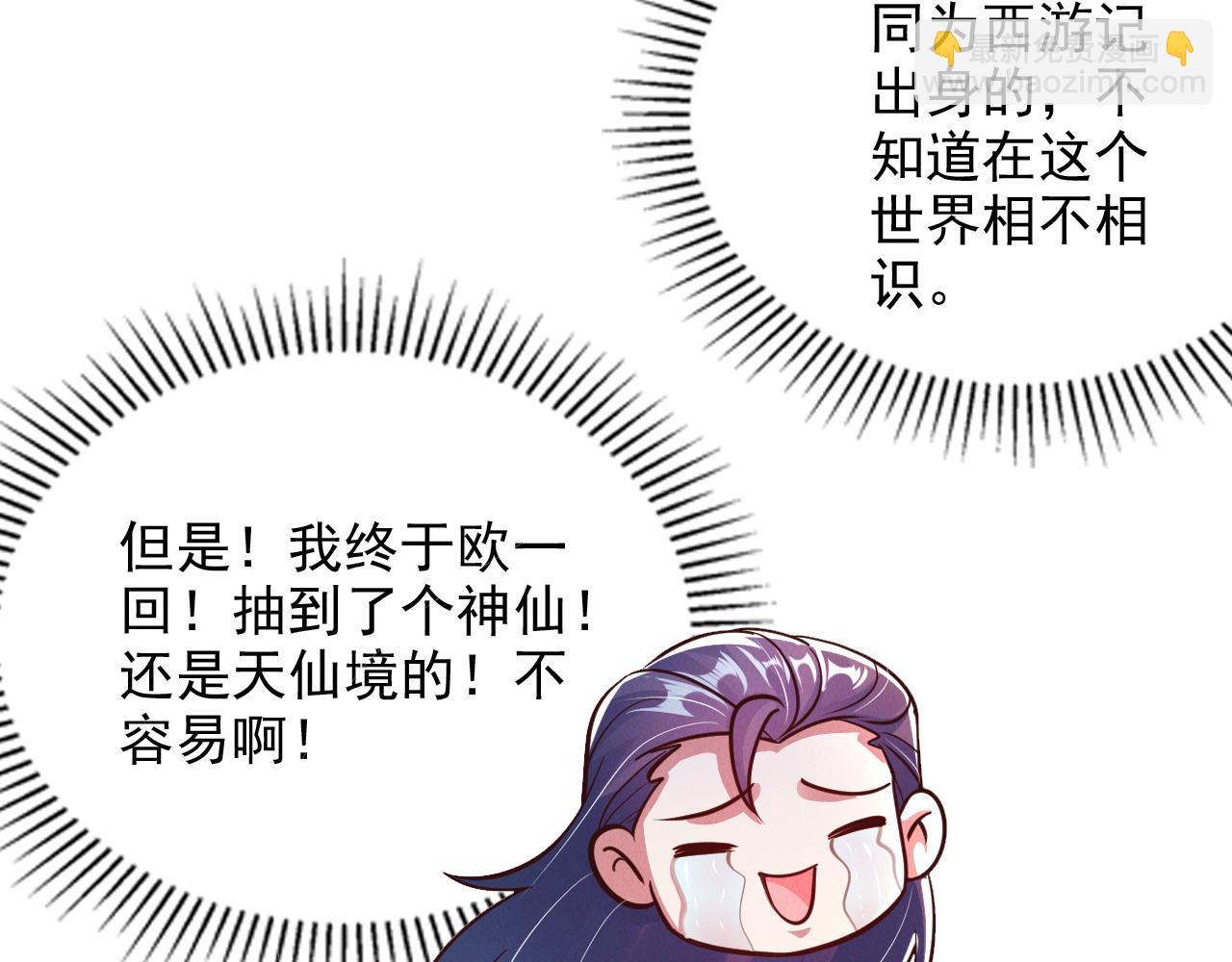 我召喚出了諸天神魔 - 第26話 渡雷劫，凝金丹(2/3) - 3
