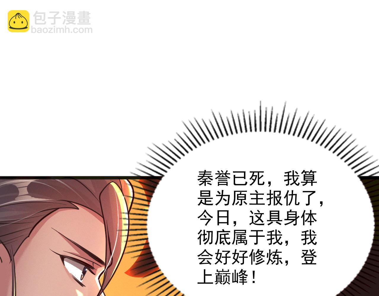 我召喚出了諸天神魔 - 第26話 渡雷劫，凝金丹(1/3) - 1