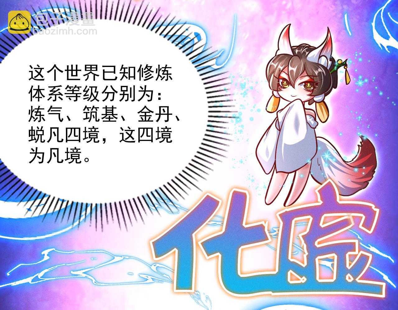 我召喚出了諸天神魔 - 第26話 渡雷劫，凝金丹(2/3) - 5