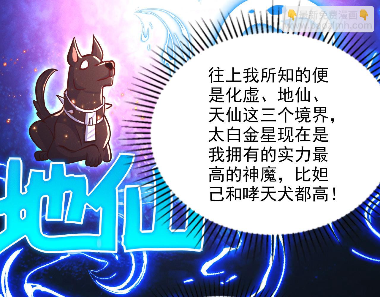 我召喚出了諸天神魔 - 第26話 渡雷劫，凝金丹(2/3) - 6