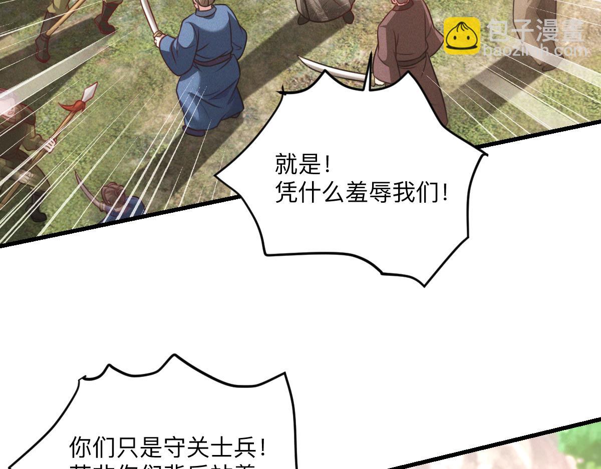 我召喚出了諸天神魔 - 第36話 出一口氣(1/3) - 8