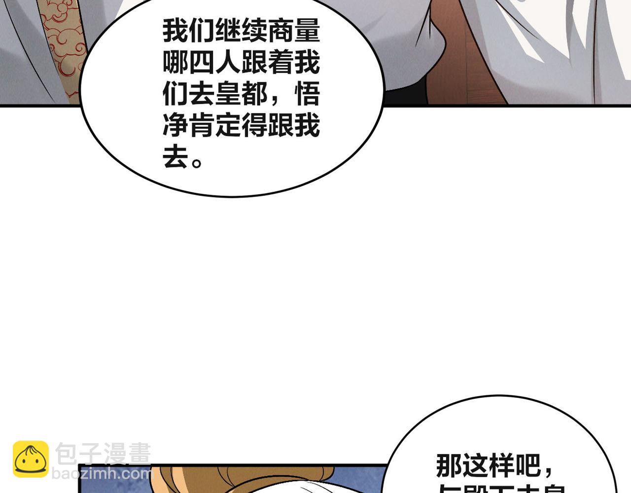 第50话 前往皇都(1/4)-第50话