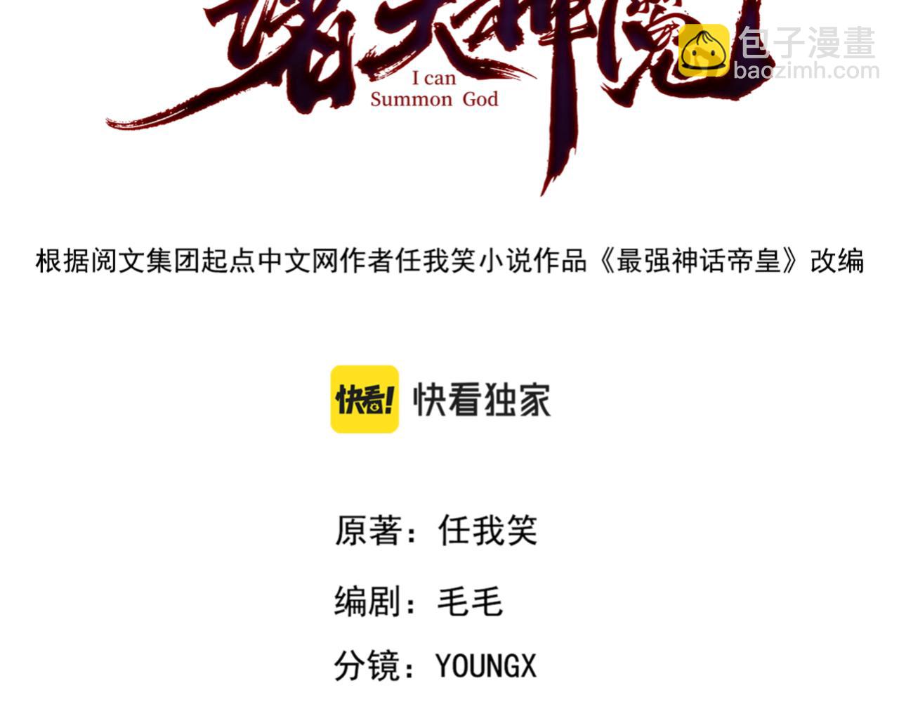 第52话 李元霸化身金色大鹏鸟！(1/3)-第52话