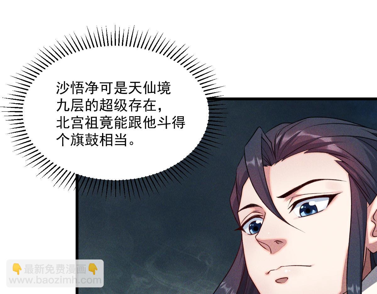 我召喚出了諸天神魔 - 第58話 南卓先皇-北宮祖(3/3) - 4