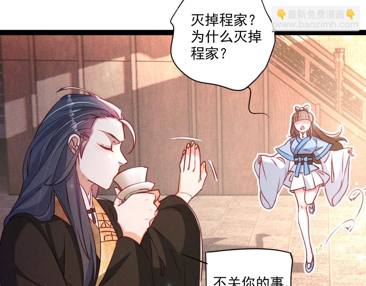 第6话 灭程家！(1/2)-第6话