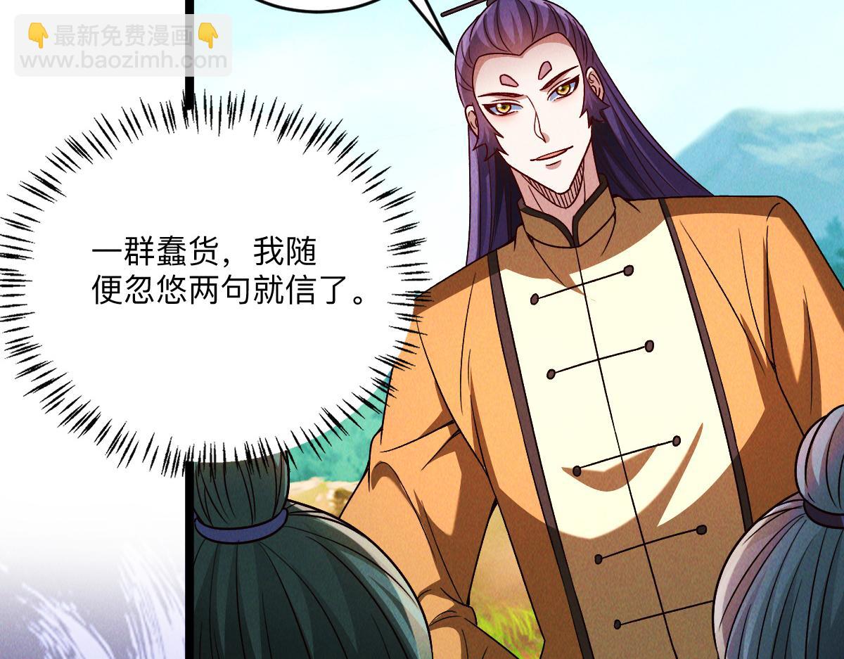 第90话 申公豹的诡计(1/3)-第90话