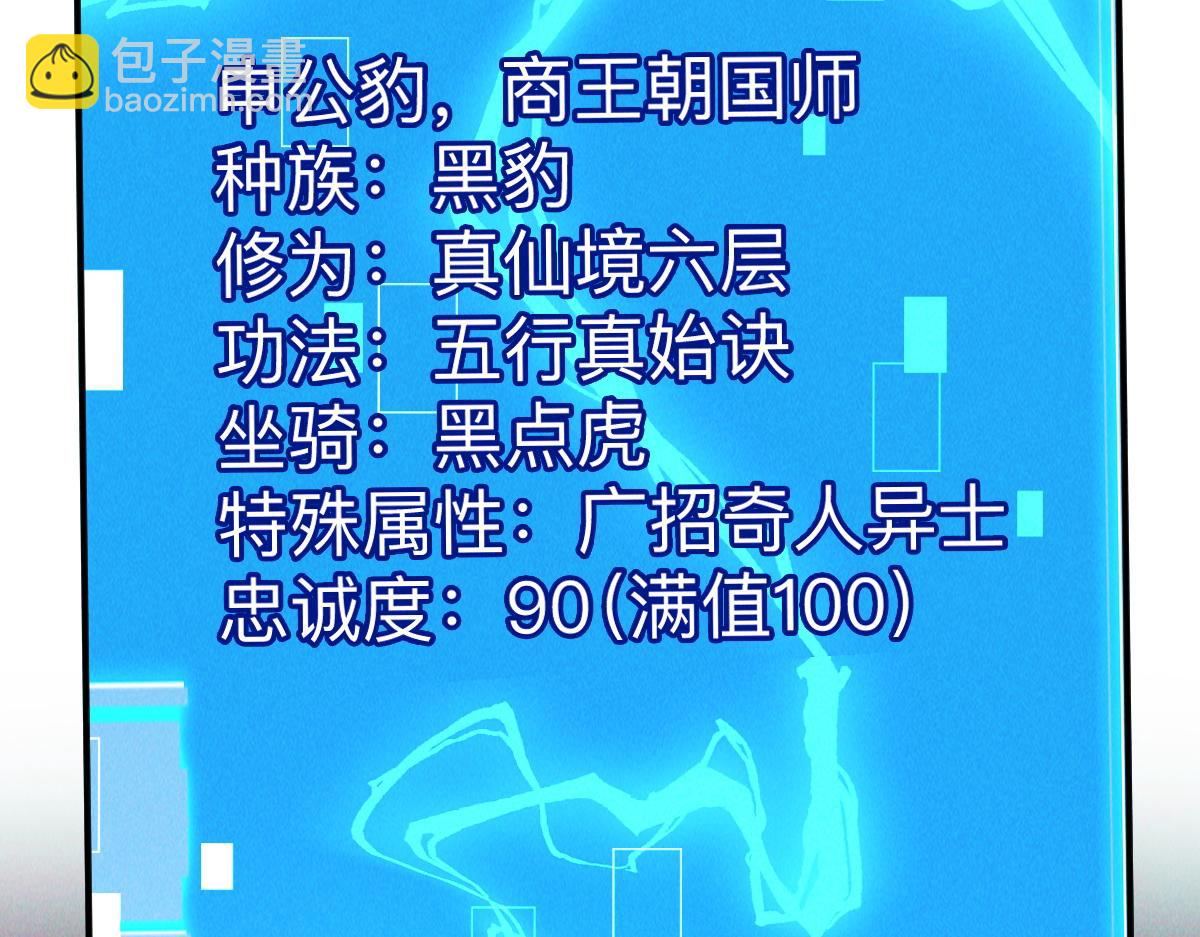 第90话 申公豹的诡计(1/3)-第90话