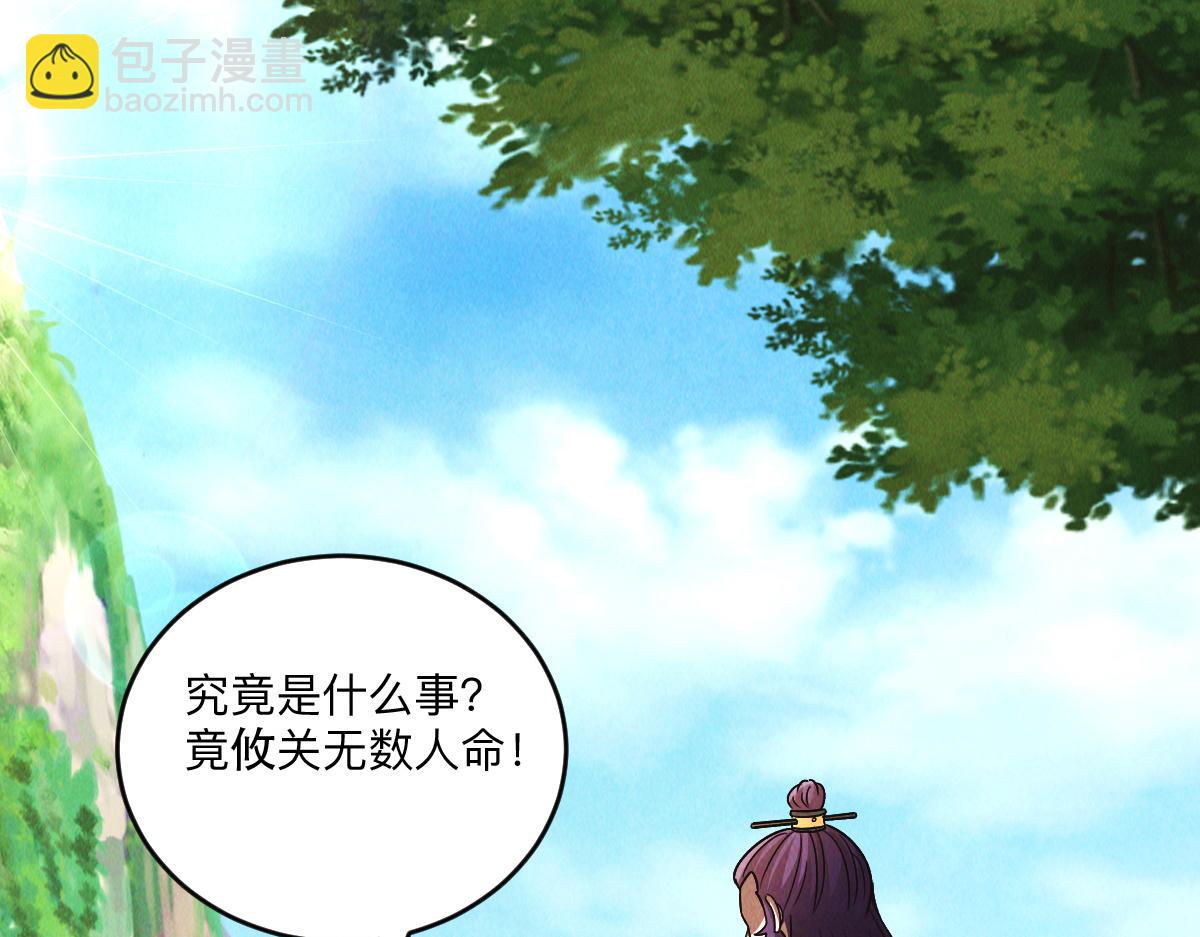 第90话 申公豹的诡计(1/3)-第90话