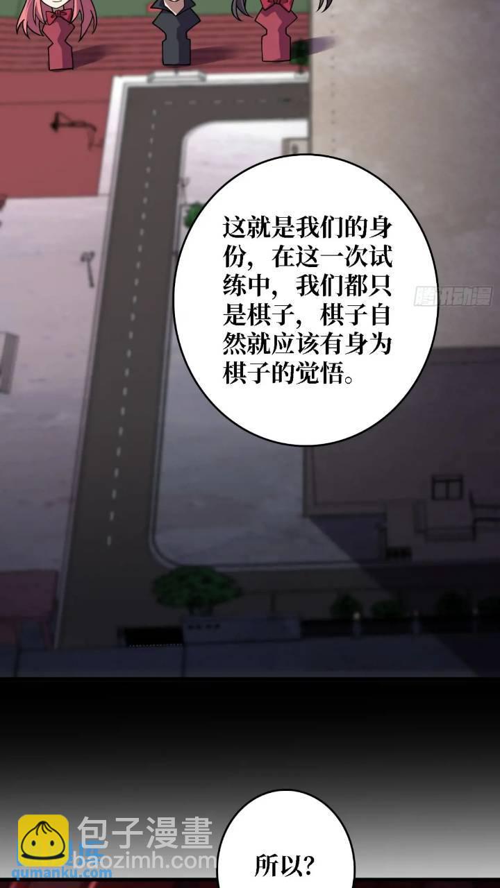 我真不是反派大佬 - 第136話 死亡順序 - 5