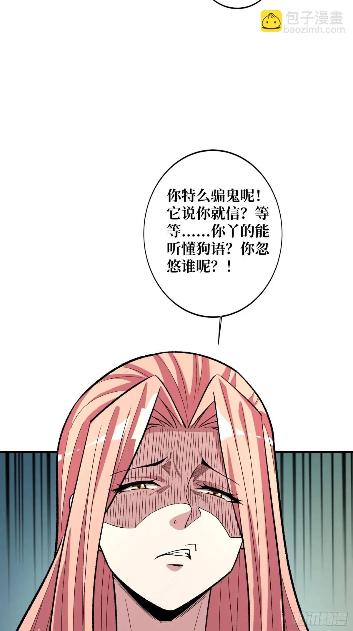 我真不是反派大佬 - 第140話 名單(1/2) - 7