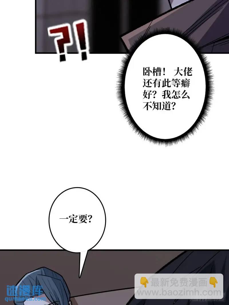 我真不是反派大佬 - 第144話 吞噬詛咒 - 4