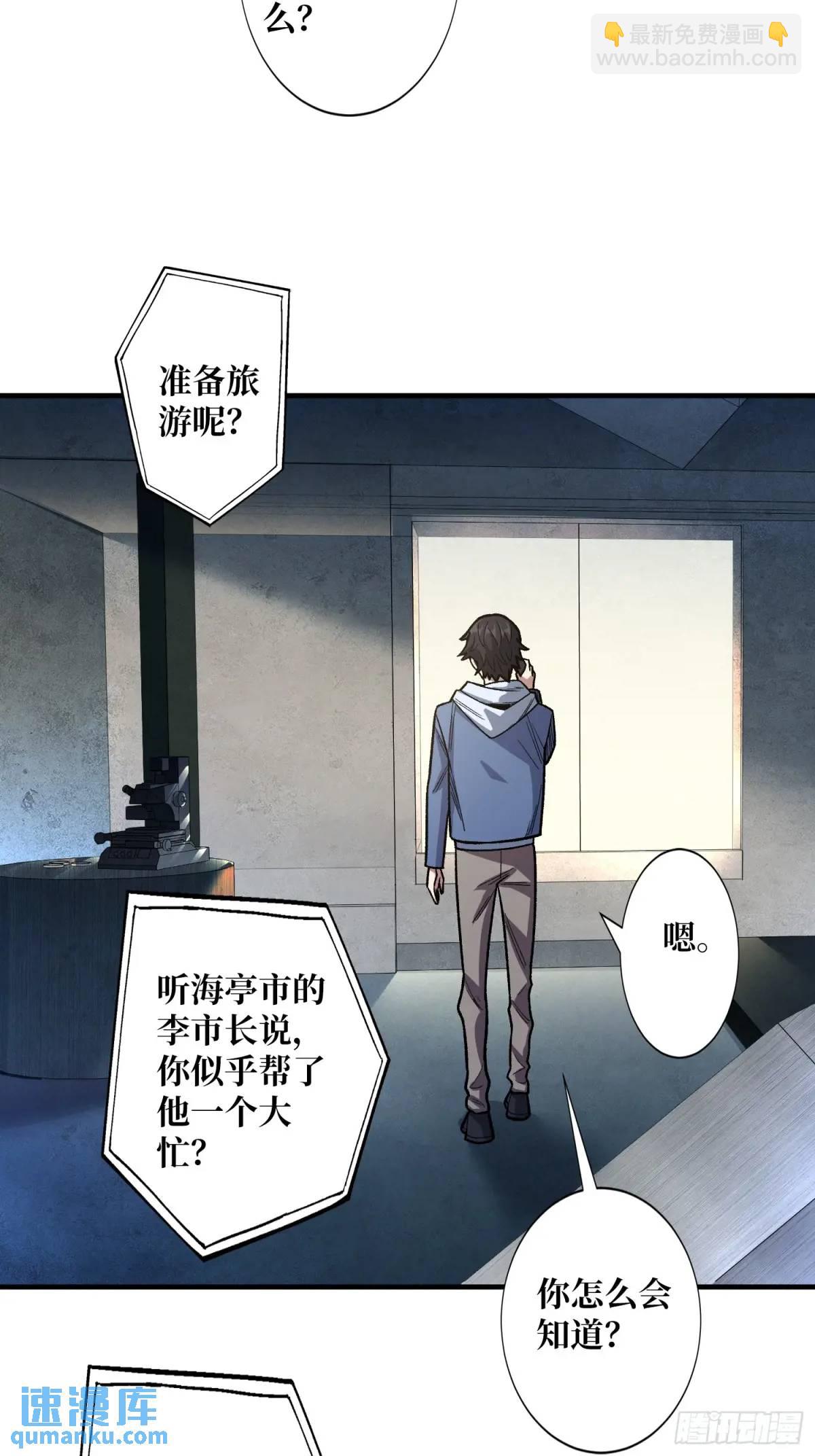 我真不是反派大佬 - 第146話 馬大師(1/2) - 4