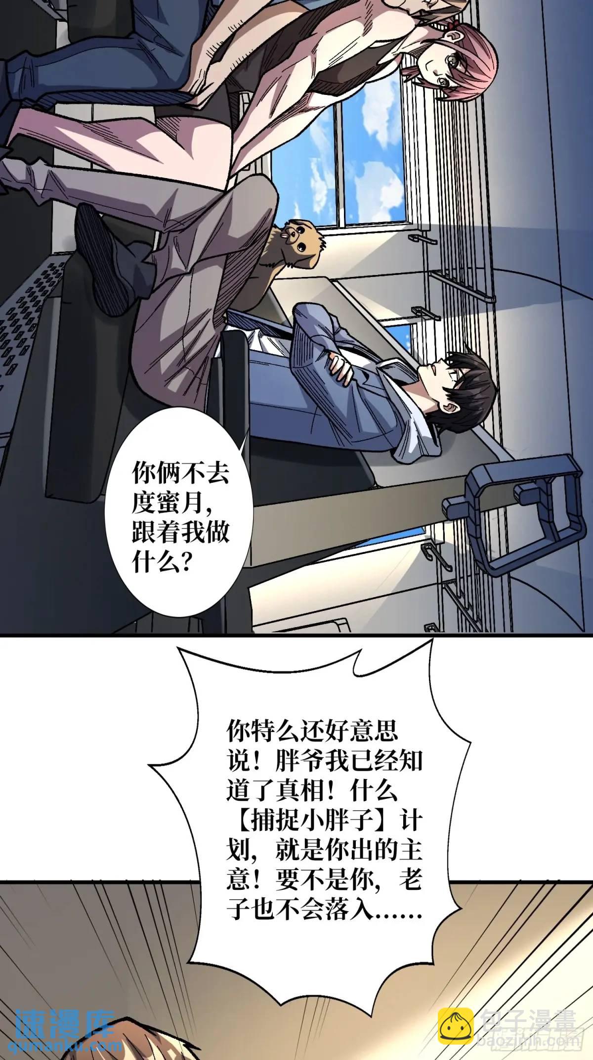 我真不是反派大佬 - 第146話 馬大師(1/2) - 8