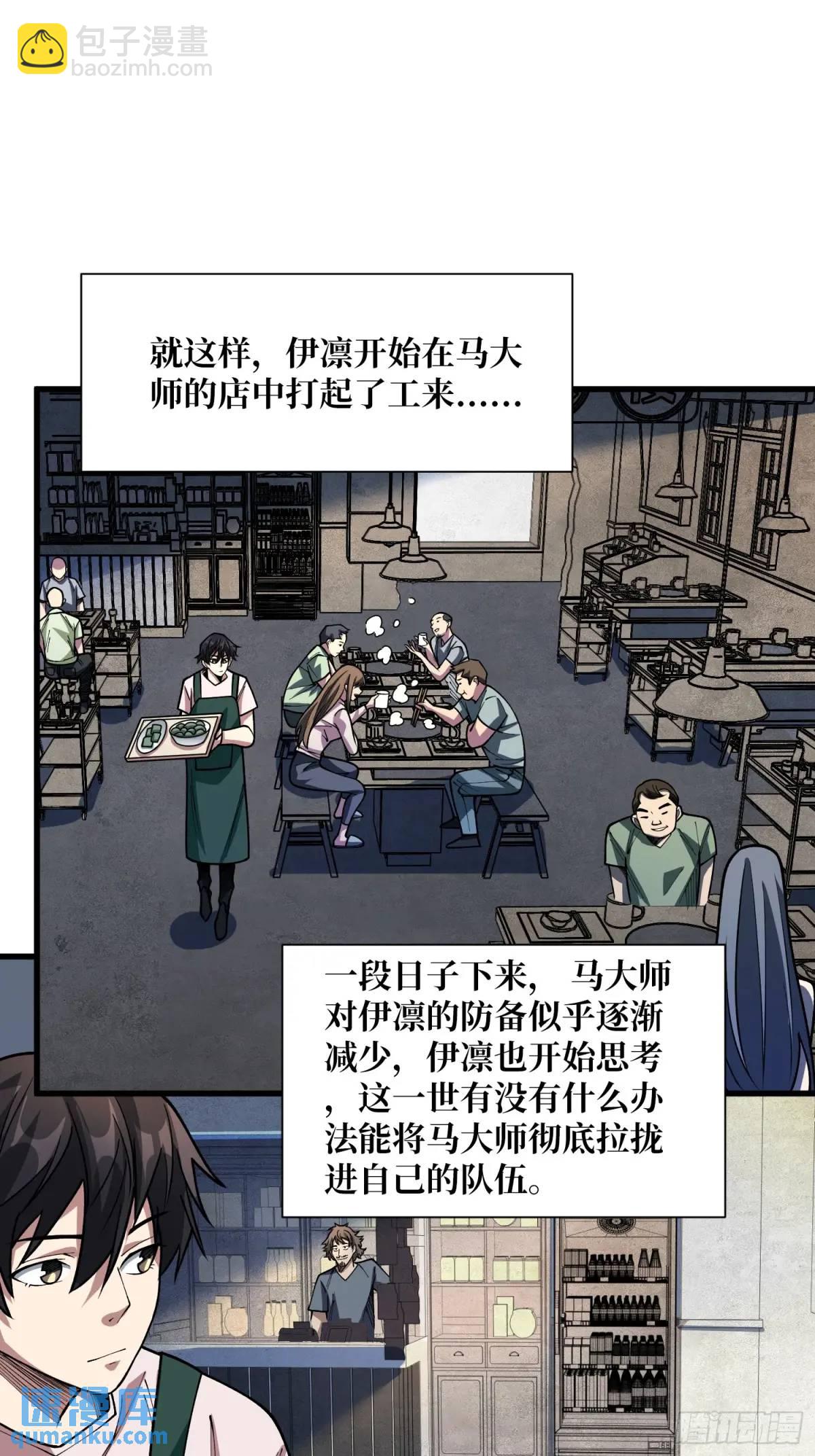 我真不是反派大佬 - 第146話 馬大師(1/2) - 2