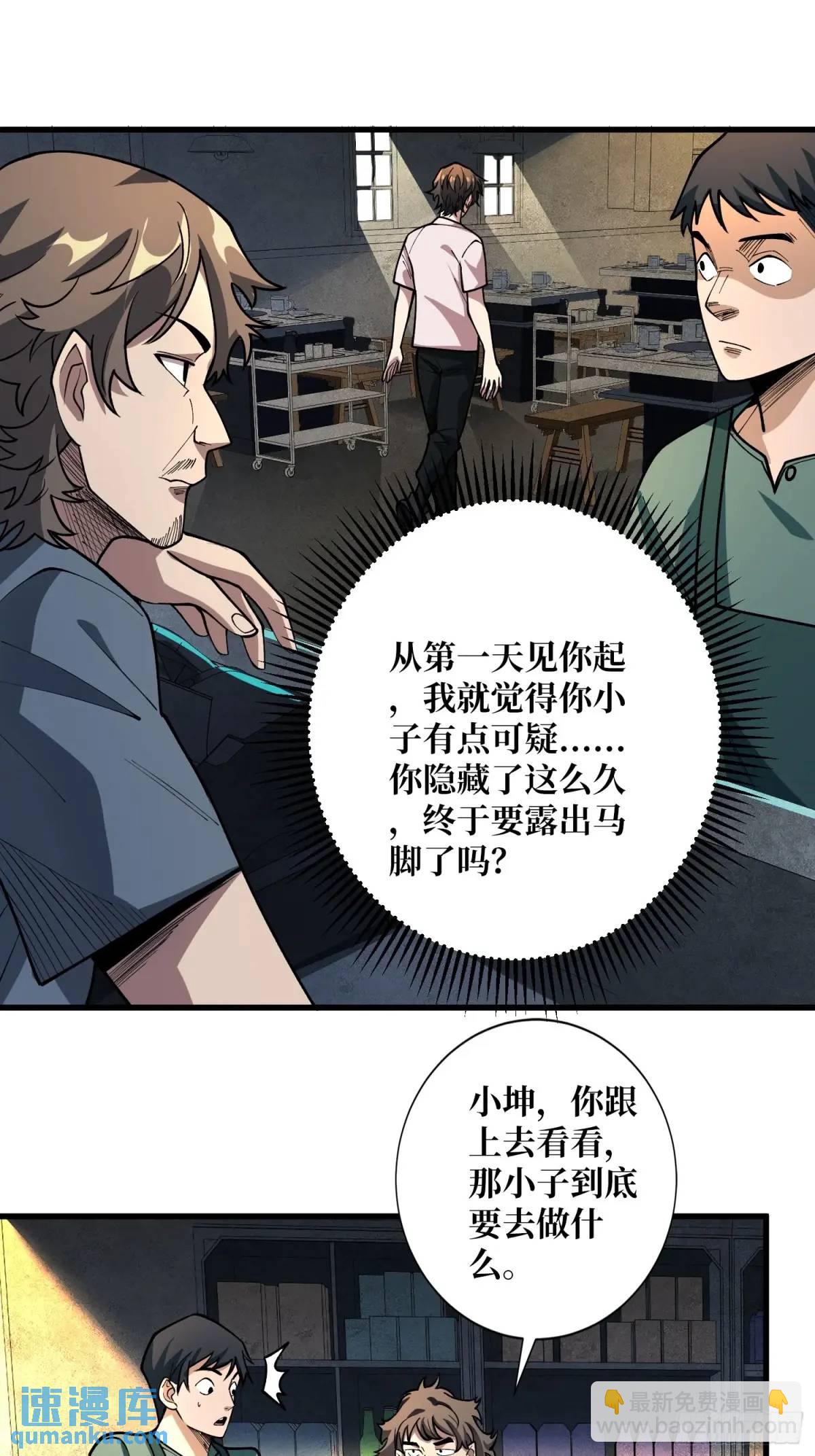 我真不是反派大佬 - 第146話 馬大師(1/2) - 6