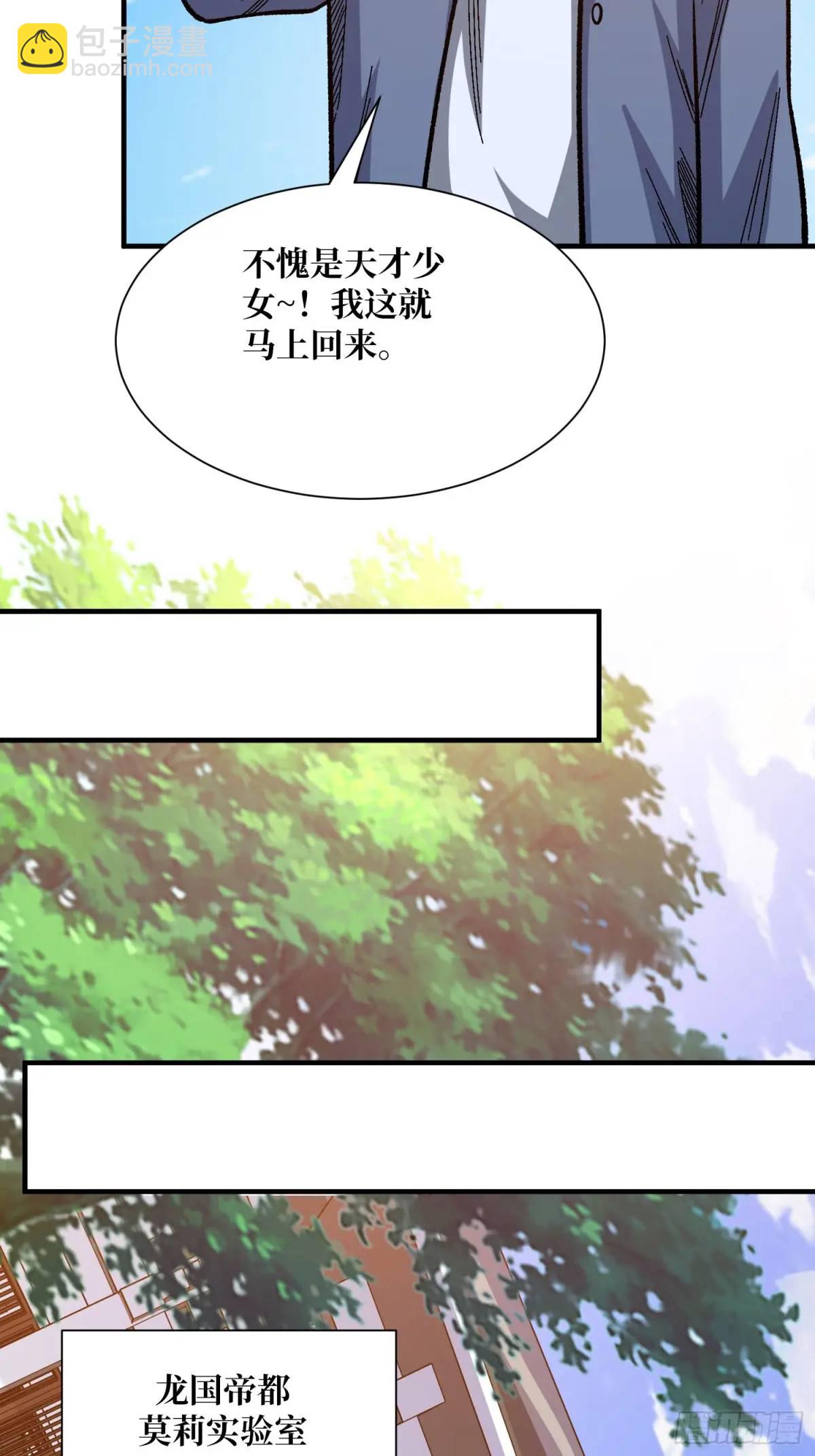 我真不是反派大佬 - 第146話 馬大師(1/2) - 6