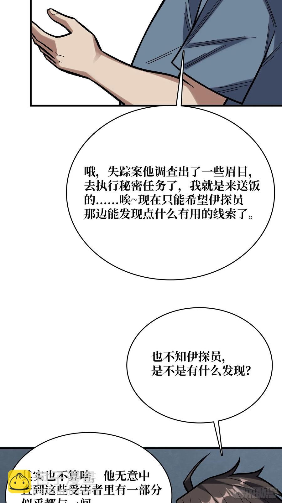 我真不是反派大佬 - 第166話 滅燈行動(1/2) - 1