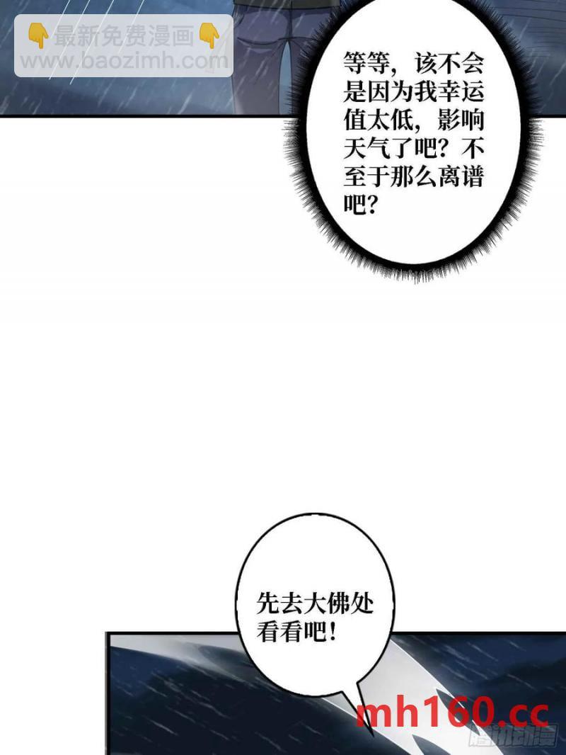 我真不是反派大佬 - 第168話 惡魔必須死(1/2) - 3