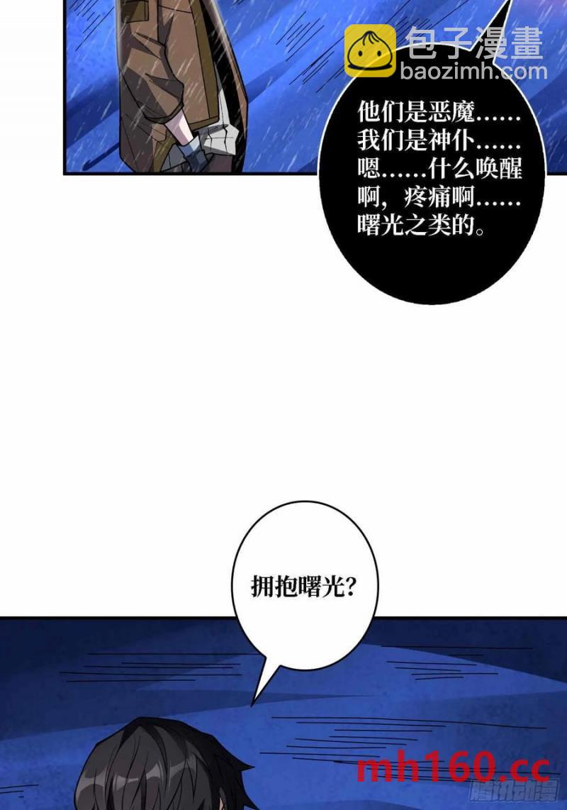 我真不是反派大佬 - 第168話 惡魔必須死(1/2) - 8