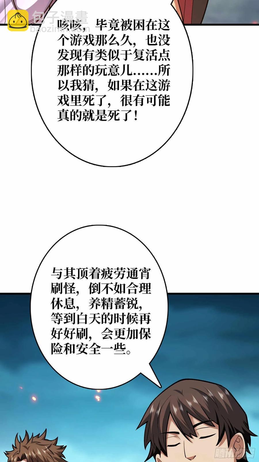 我真不是反派大佬 - 第180话 真不愧是主角(1/2) - 6