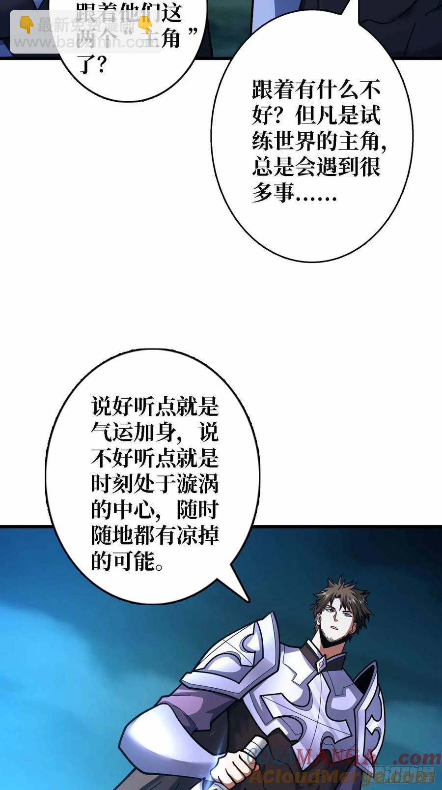 我真不是反派大佬 - 第180話 真不愧是主角(1/2) - 6