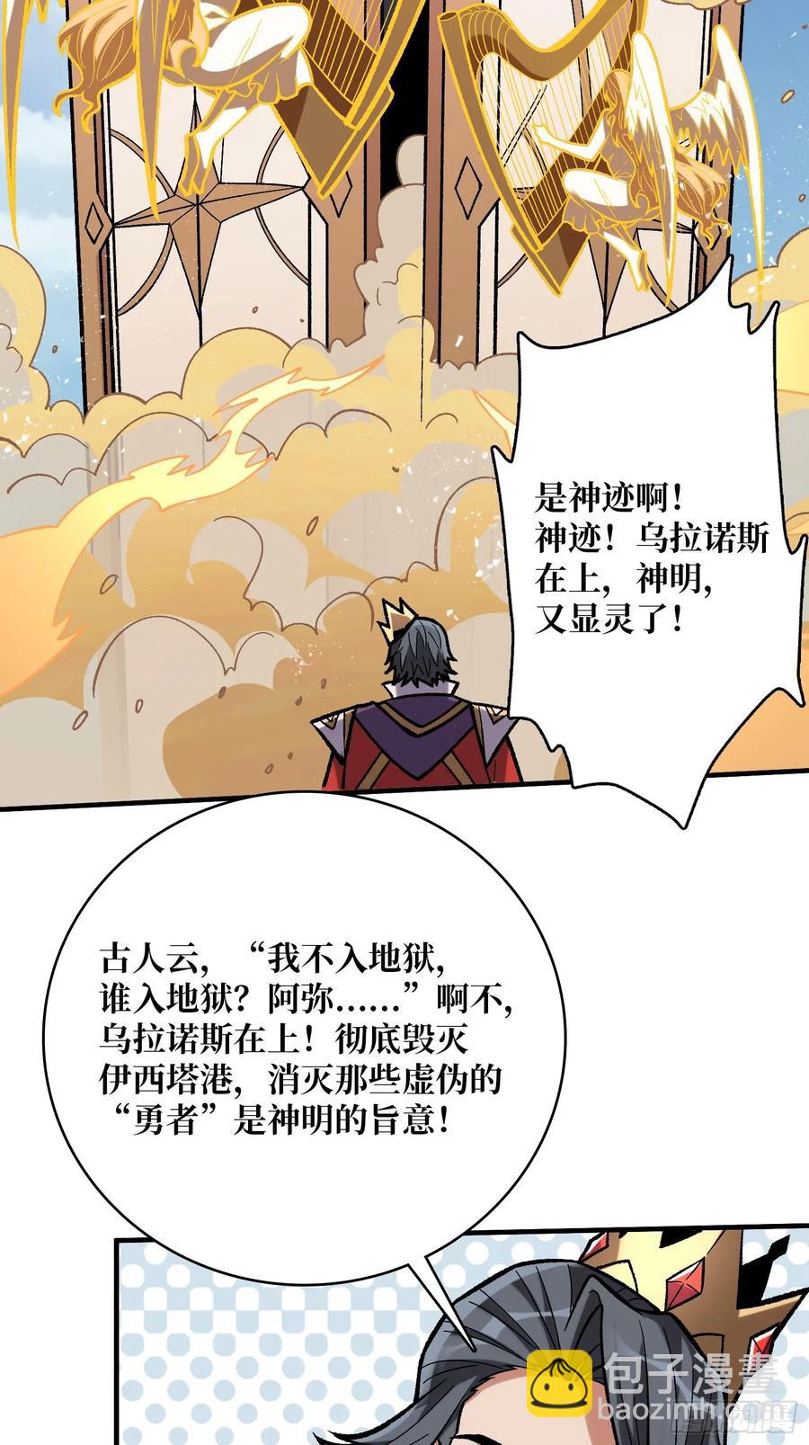 我真不是反派大佬 - 第190話 聖者之血滴(1/2) - 8