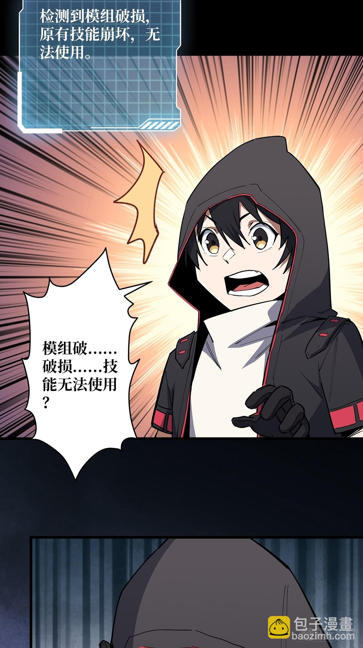 第2话 天灾模组(1/2)-第2话