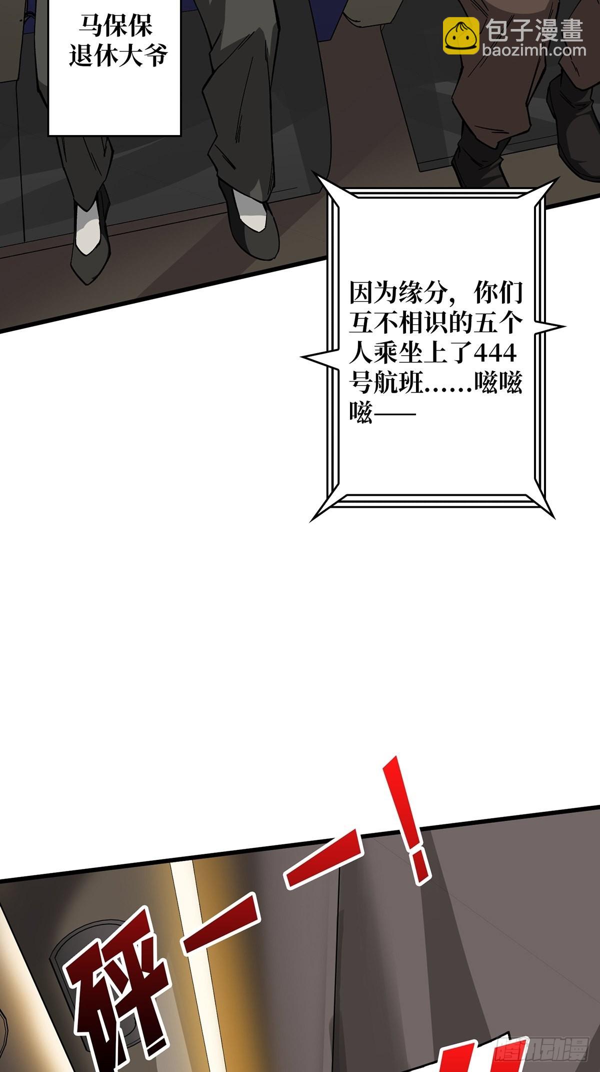 第2话 天灾模组(1/2)-第2话