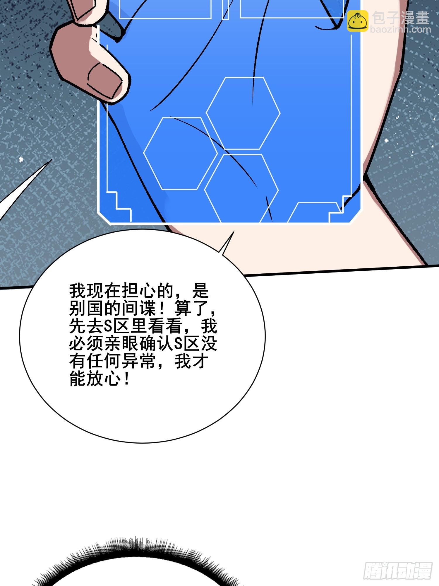 第238话 不存在的S区36