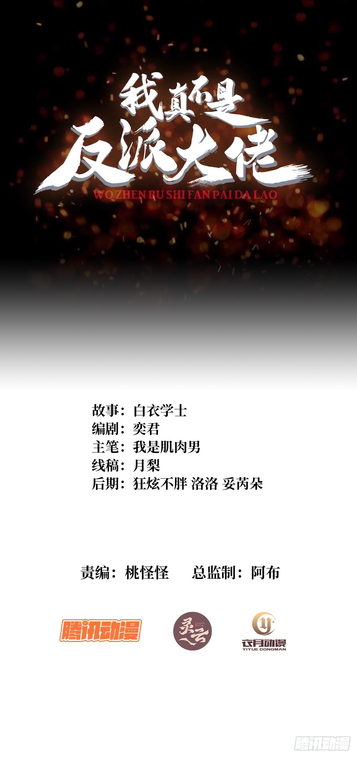 我真不是反派大佬 - 第248話 這就是人類啊 - 1