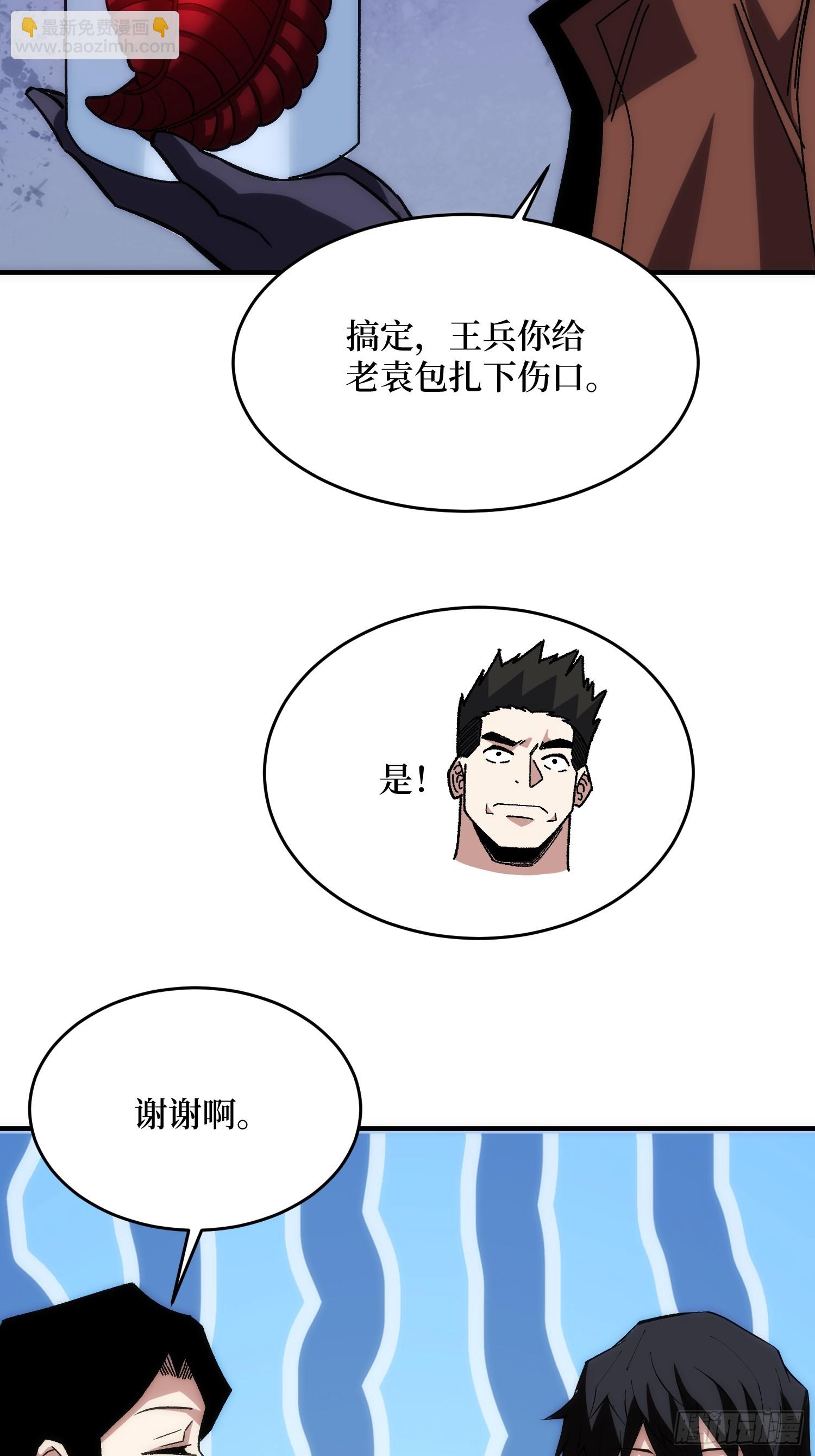我真不是反派大佬 - 第248話 這就是人類啊 - 5