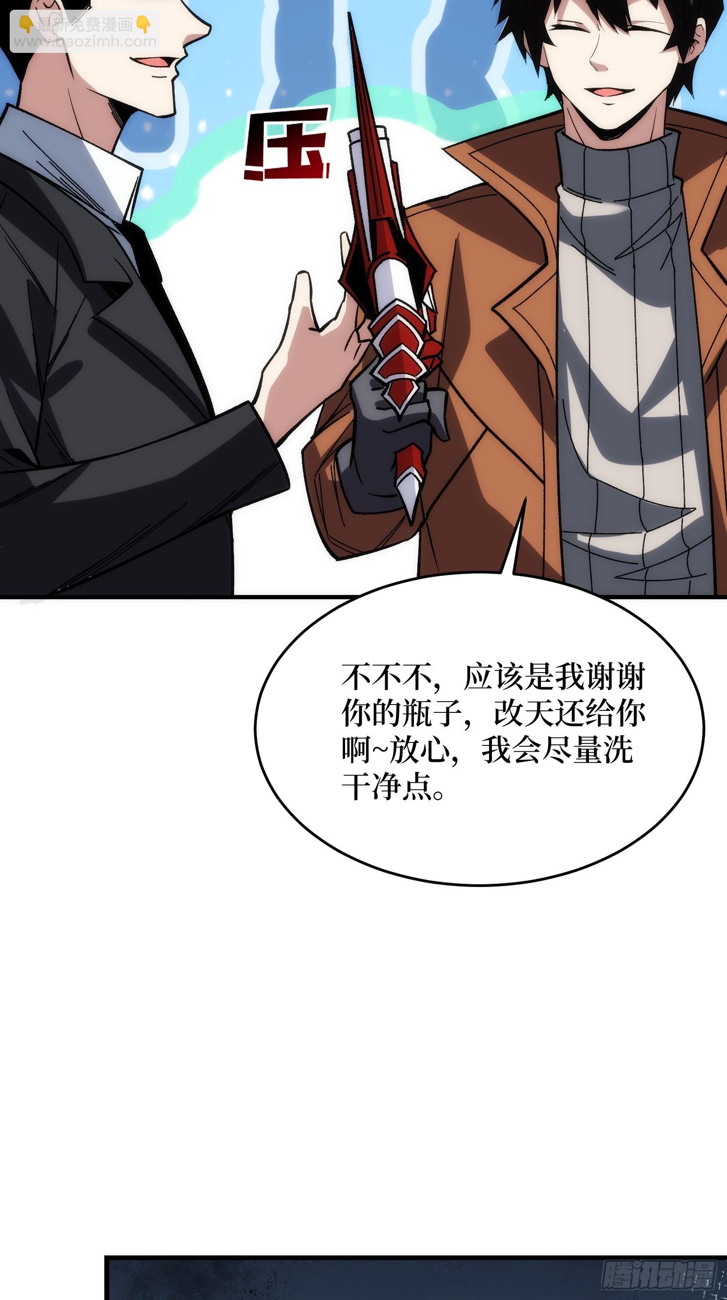 我真不是反派大佬 - 第248話 這就是人類啊 - 6