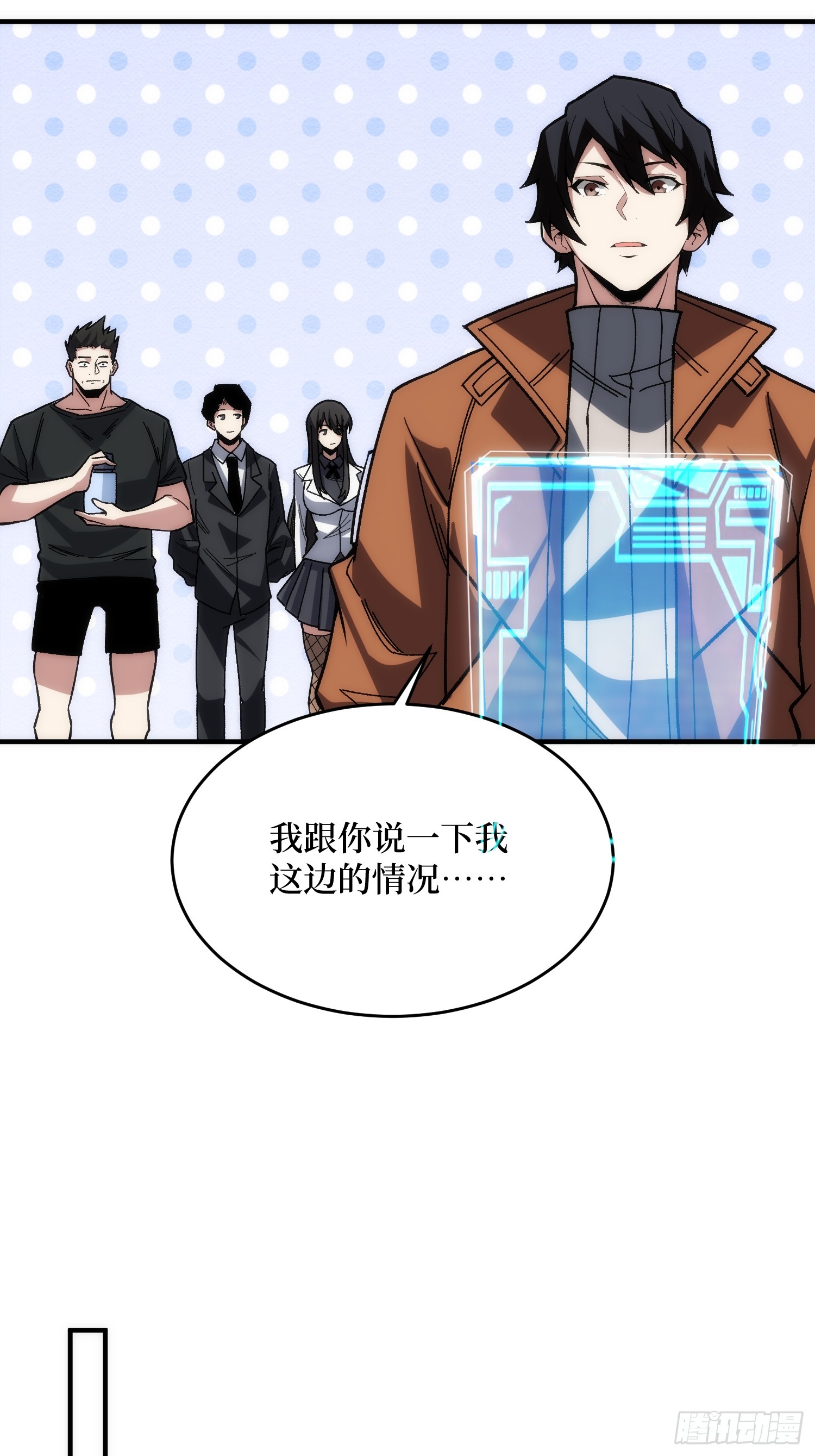 我真不是反派大佬 - 第248話 這就是人類啊 - 2