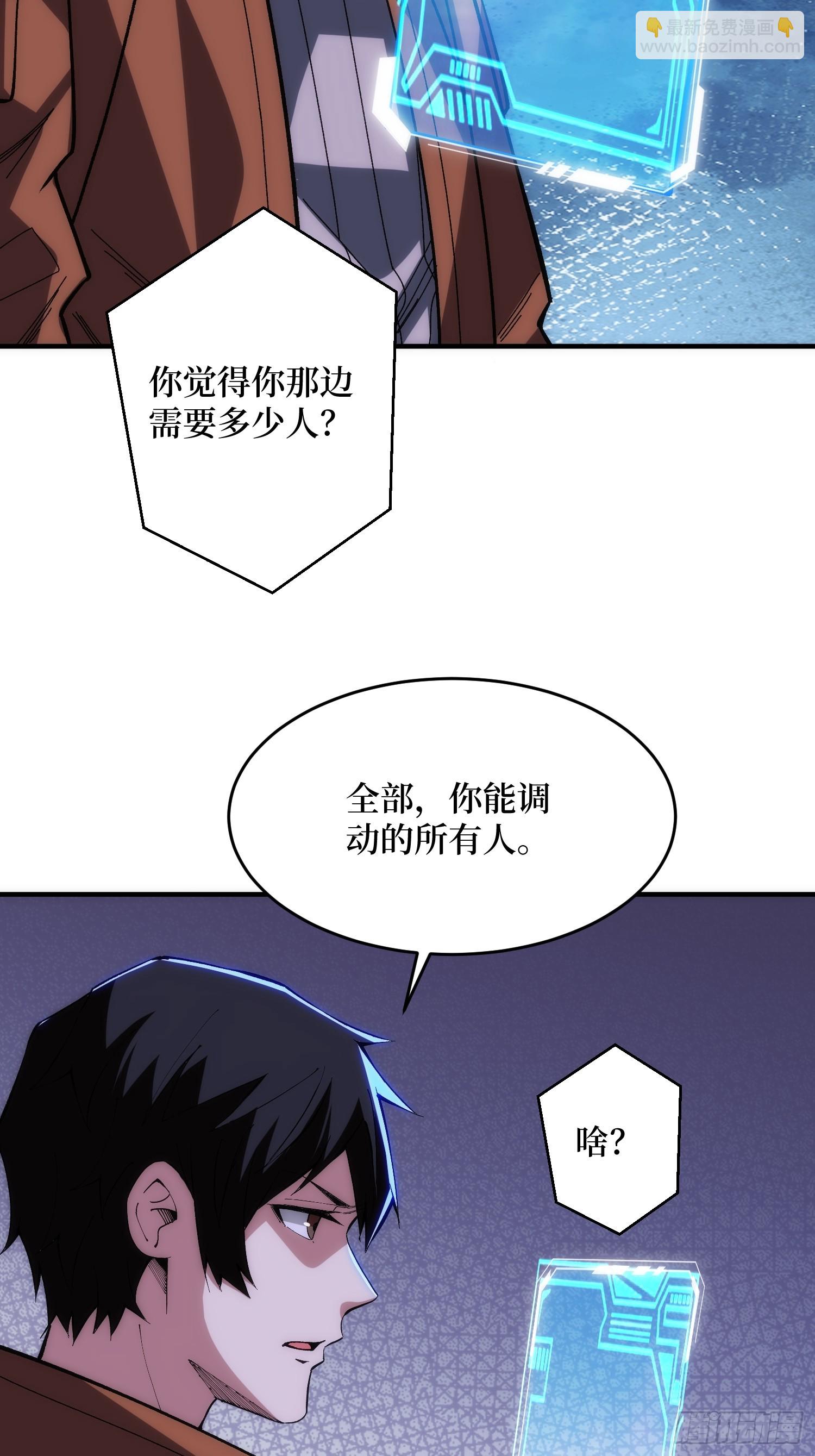我真不是反派大佬 - 第248話 這就是人類啊 - 4
