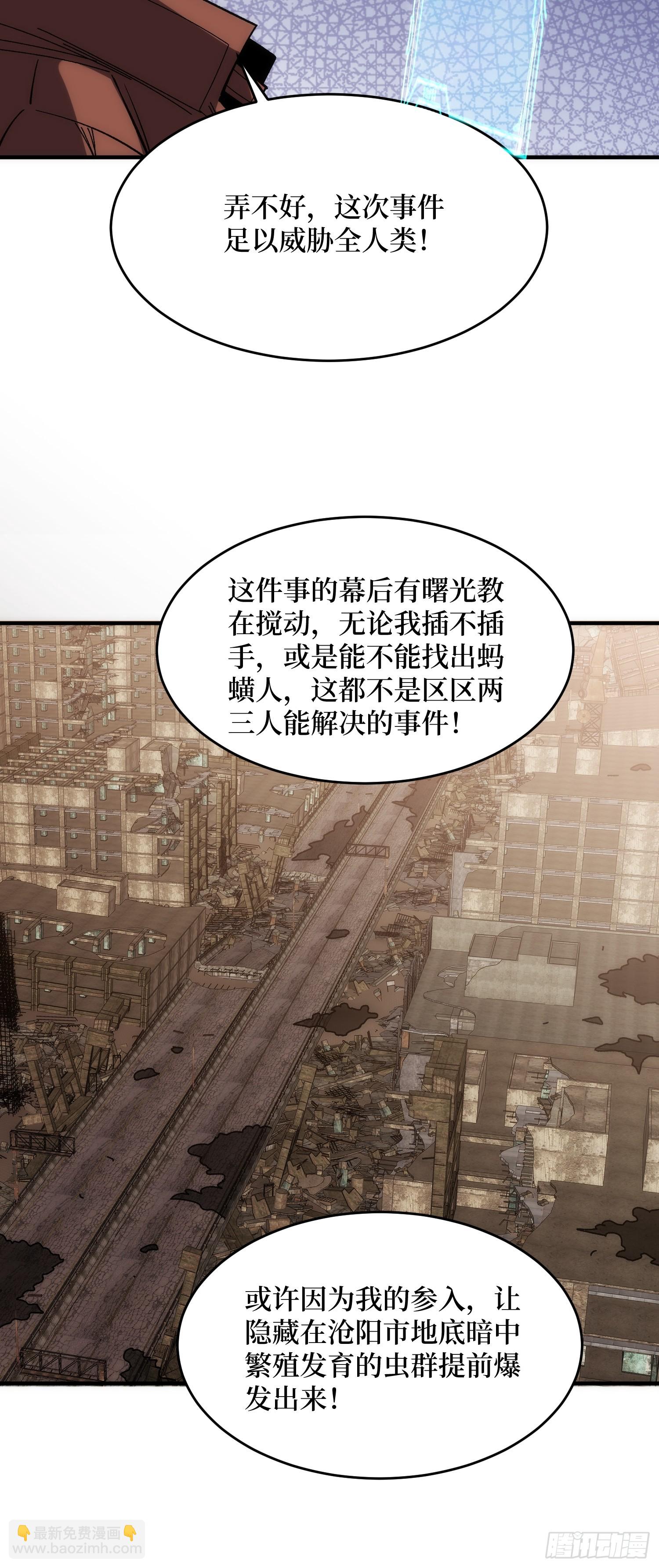 我真不是反派大佬 - 第248話 這就是人類啊 - 5