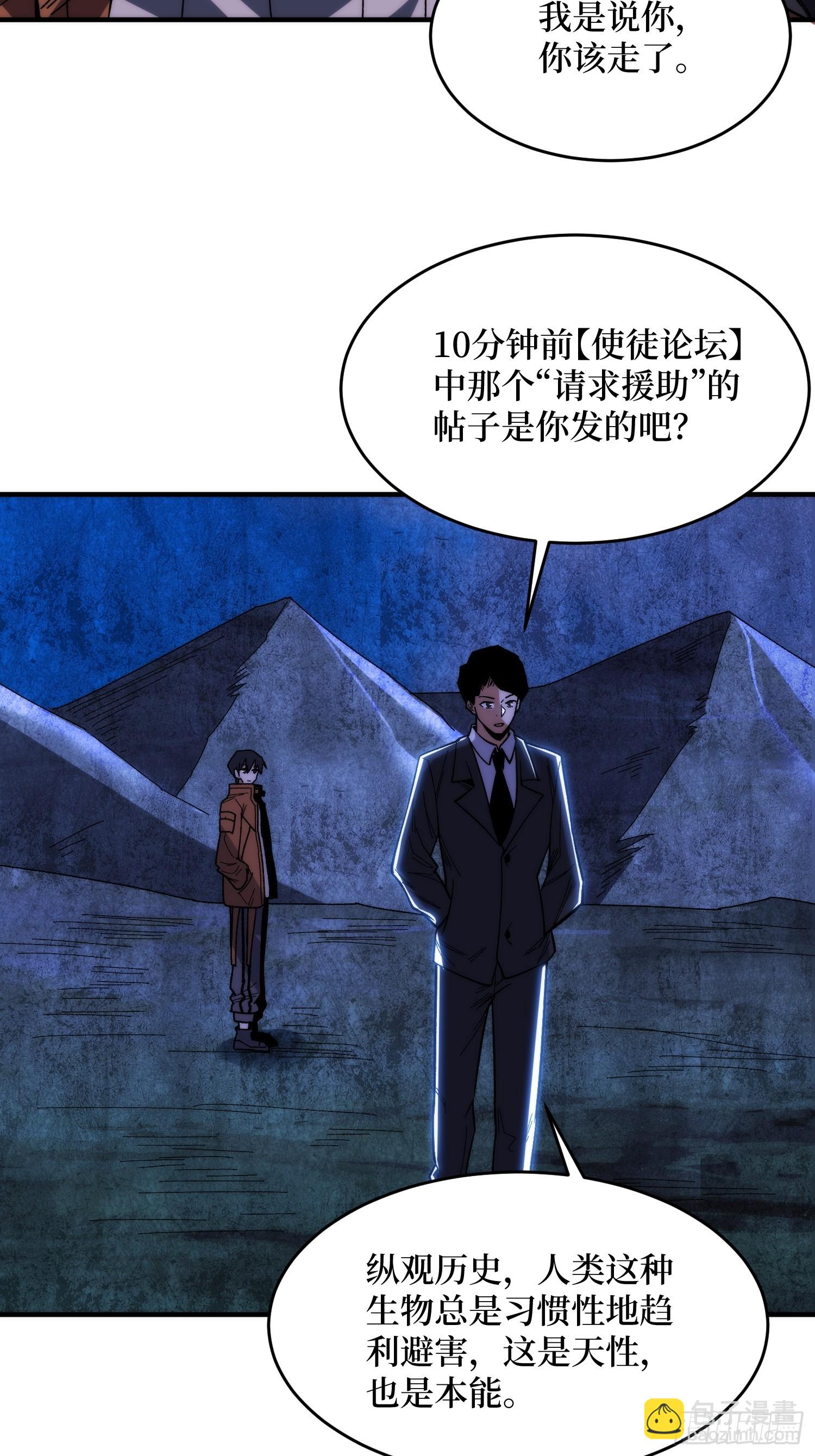 我真不是反派大佬 - 第248話 這就是人類啊 - 3