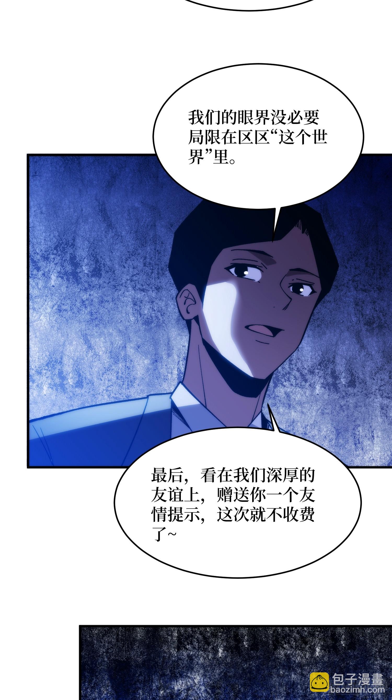 我真不是反派大佬 - 第248話 這就是人類啊 - 4