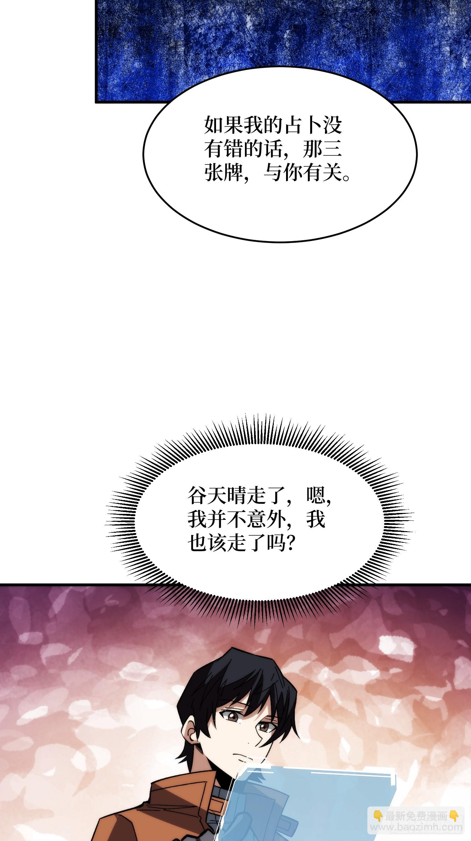 我真不是反派大佬 - 第248話 這就是人類啊 - 5