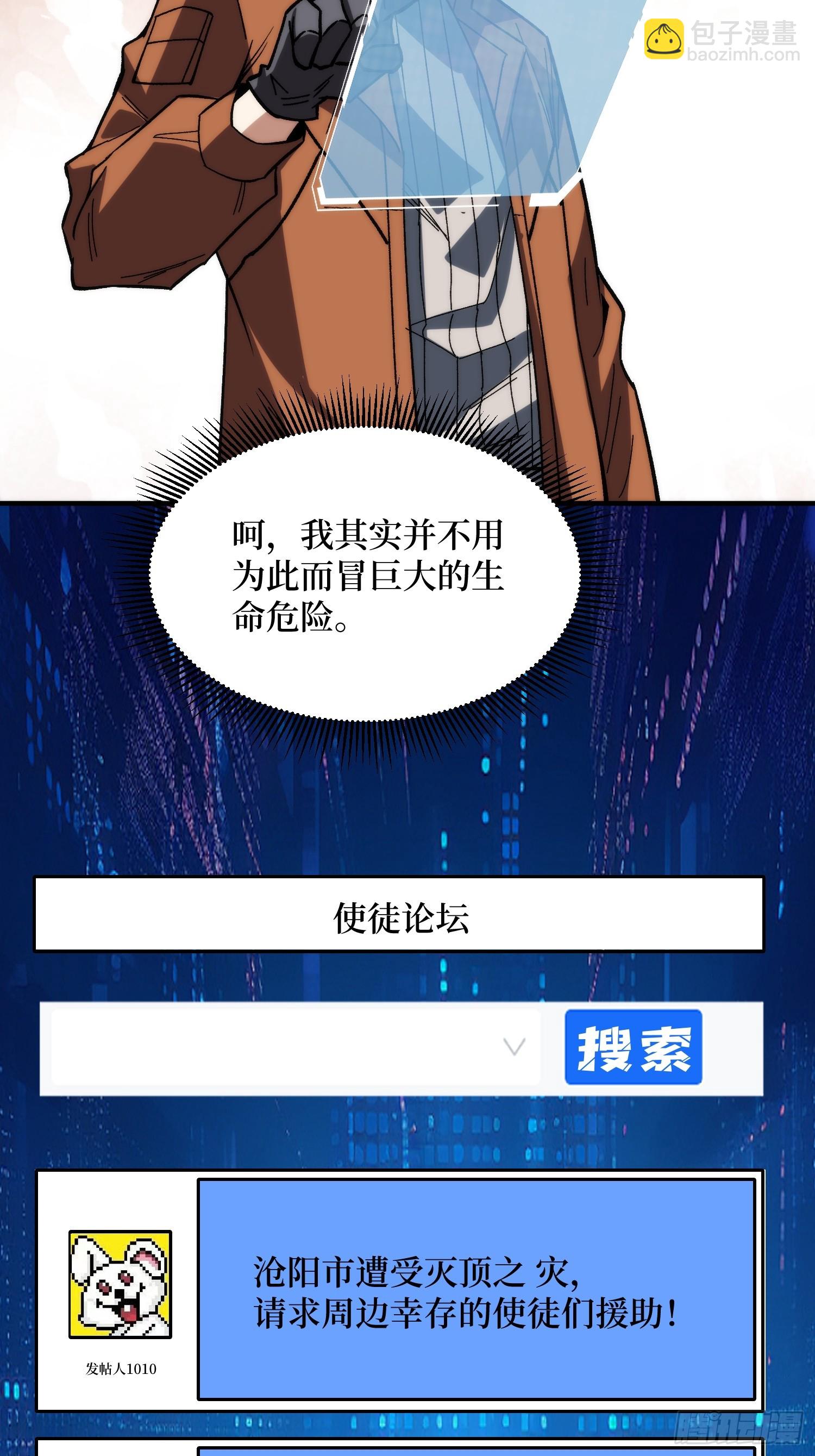 我真不是反派大佬 - 第248話 這就是人類啊 - 6
